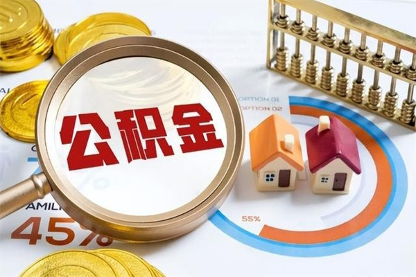 朔州离职了取住房公积金需要什么手续（离职后取住房公积金需要什么?）